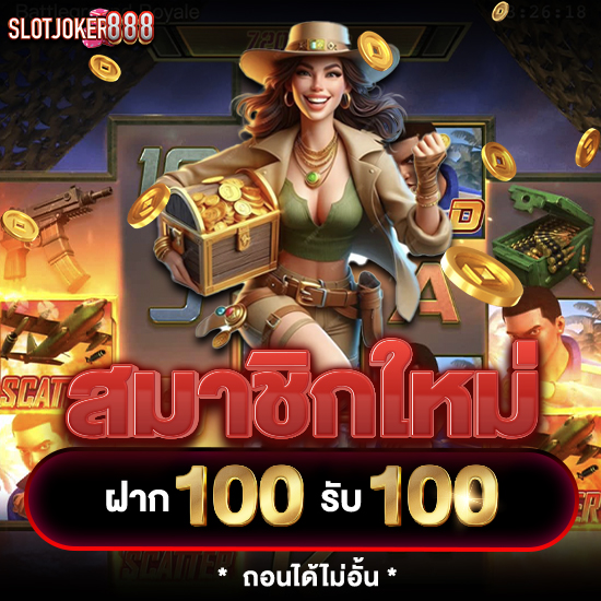 slotjoker888 สล็อตออนไลน์  คัดสรรทุกค่ายดัง  อัดแน่นความบันเทิง สมัครง่ายได้ทันที ปั่นสล็อต 24 ชั่วโมง พนันออนไลน์ บาคาร่า ไฮโล รูเล็ท