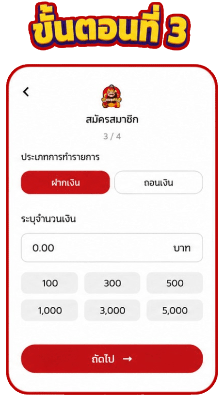 ระบุจำนวนเงินในการฝาก-ถอน