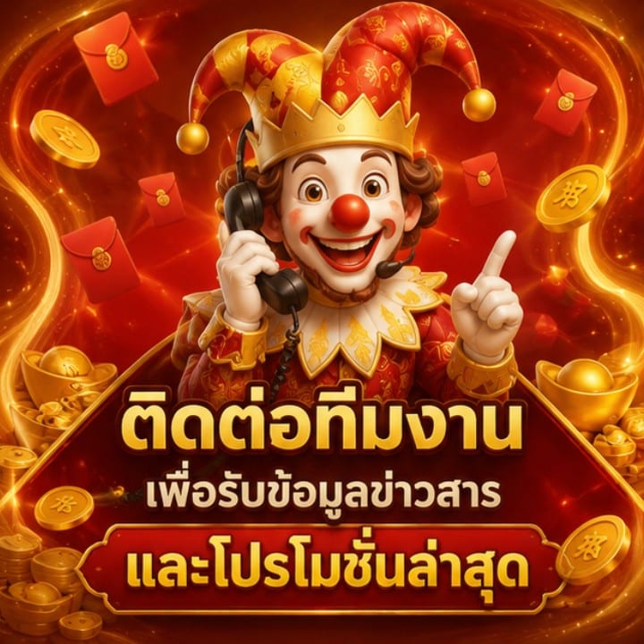 ข้อมูลข่าวสารและโปรโมชั่น