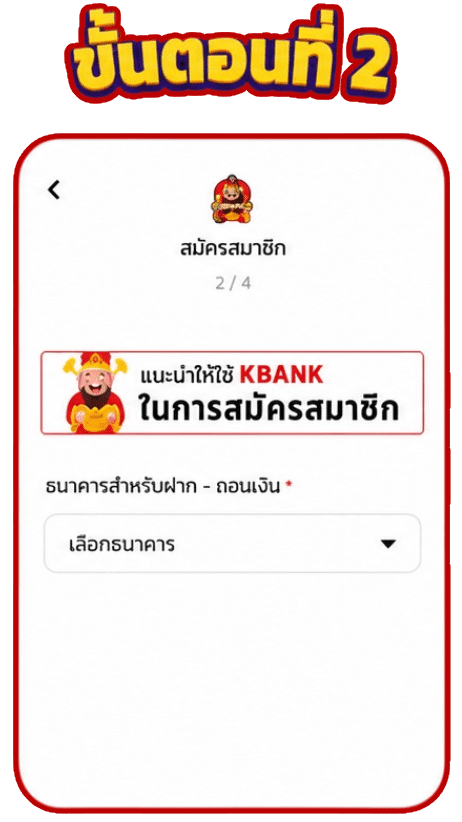 เลือกธนาคารฝาก-ถอนเงิน