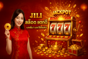 Jili สล็อต แตกดี