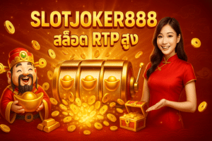 Slotjoker888 สล็อต RTP สูง